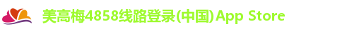 美高梅4858线路登录(中国)App Store